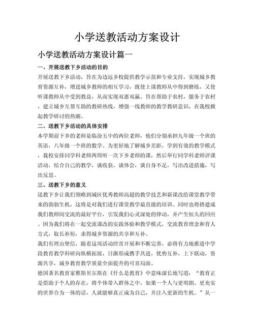 学生集中教育活动方案如何有效落地？-图2