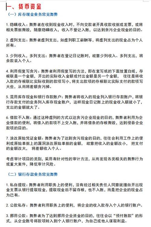 财务报告舞弊研究意义-图3