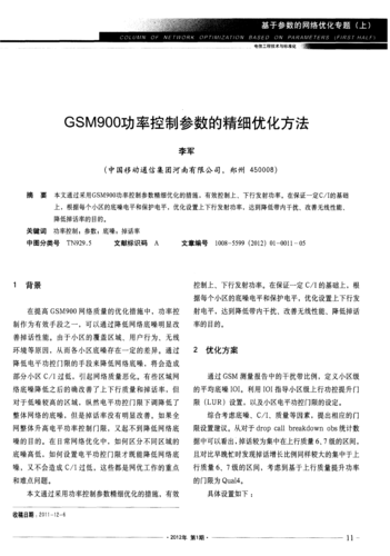 GSM网络优化有哪些关键参考文献？-图1
