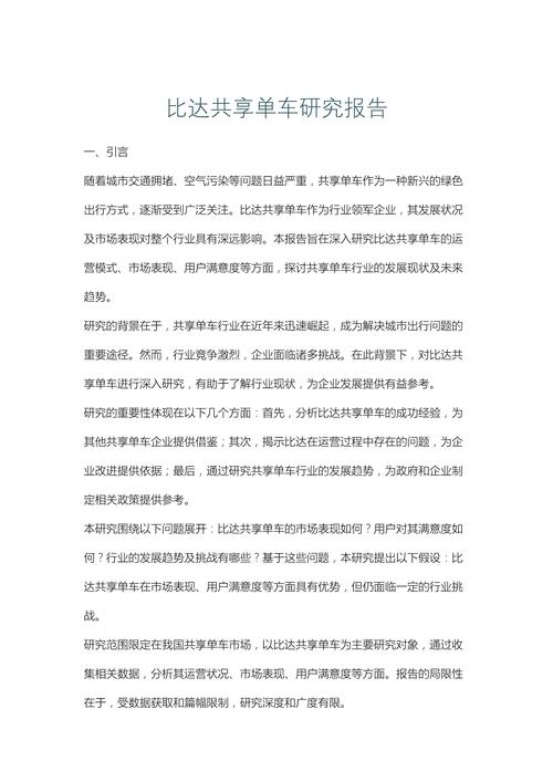 共享单车利弊如何平衡？-图1