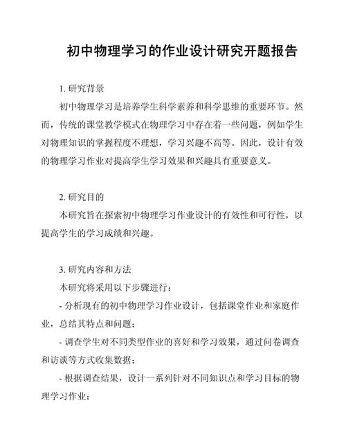 初中物理相关研究课题-图2