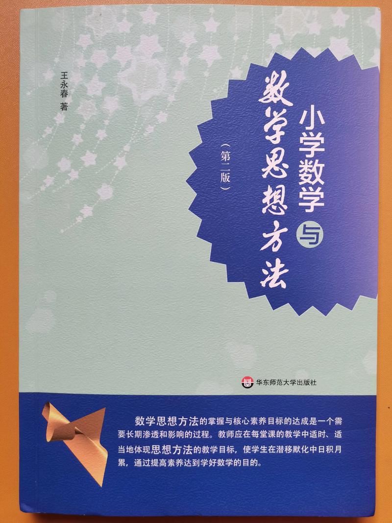 小学数学教师如何有效研究教材？-图1