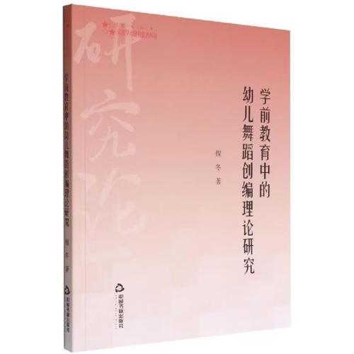 高校舞蹈教育研究著作有何创新与实践价值？-图3