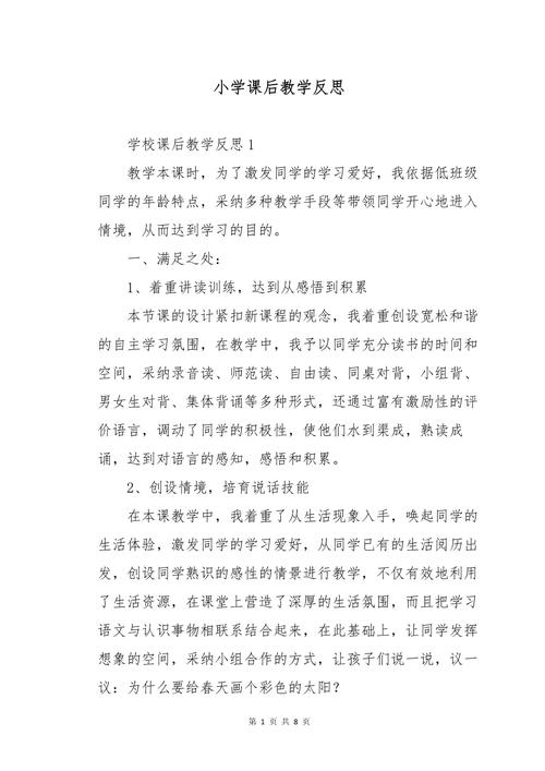 每月小学教育教学反思如何提升教学质量？-图1