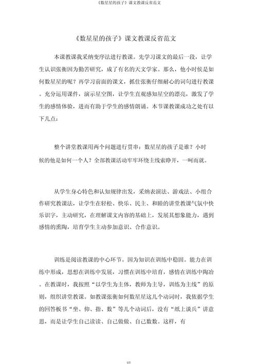 每月小学教育教学反思如何提升教学质量？-图3