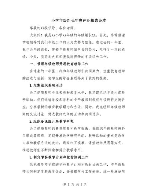 教育培训组长述职报告成效如何?-图1 教育培训组长述职报告成效如何?-图1