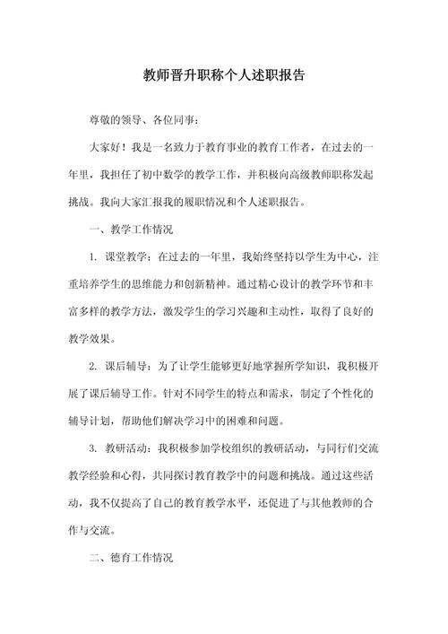 教育培训组长述职报告成效如何？-图3