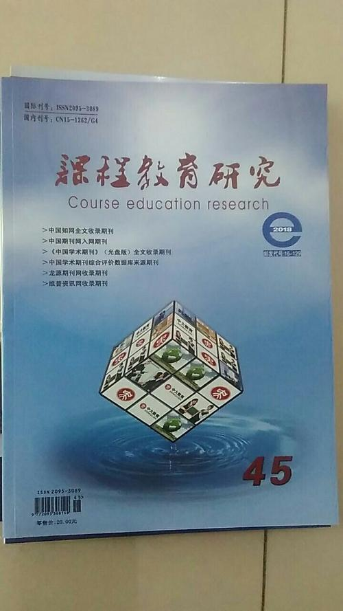 课程教育研究杂志如何订购？-图3