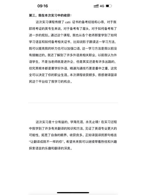 英语师范教育实践报告如何撰写更有效？-图1