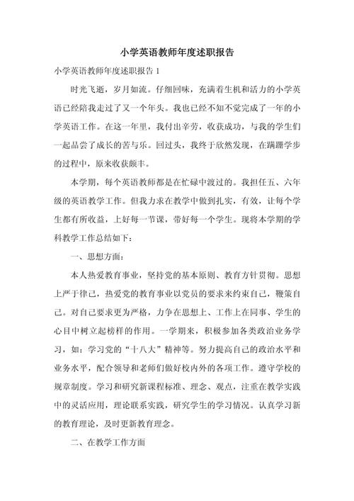 英语师范教育实践报告如何撰写更有效？-图2