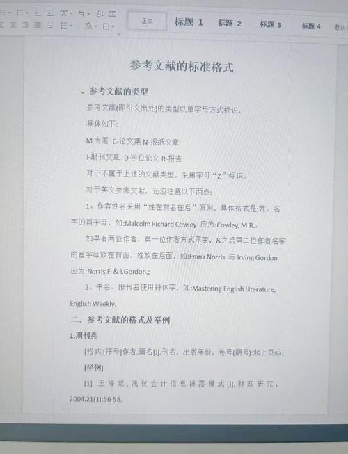 Word参考文献引用怎么操作?-图1 Word参考文献引用怎么操作?-图1