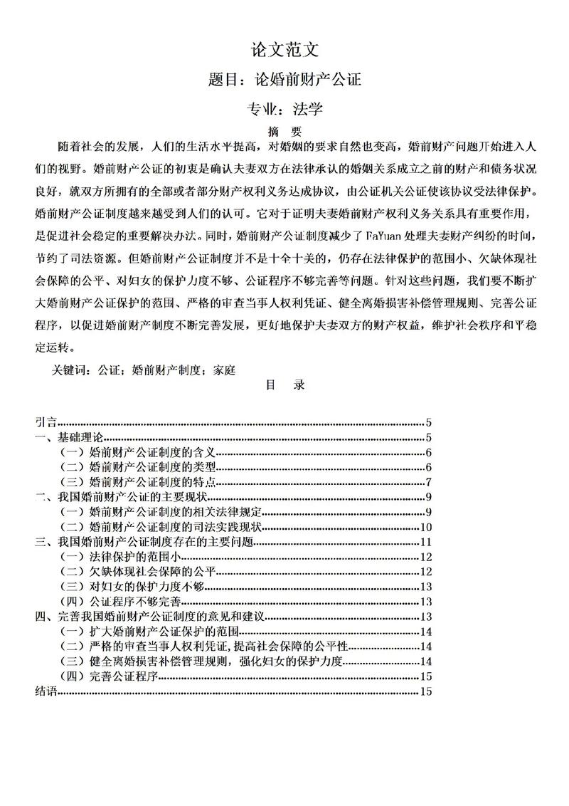 法律研究论文如何写好？-图1