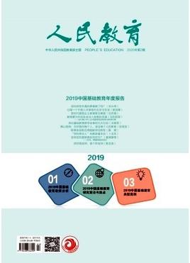 人民教育属于什么级别期刊？-图3