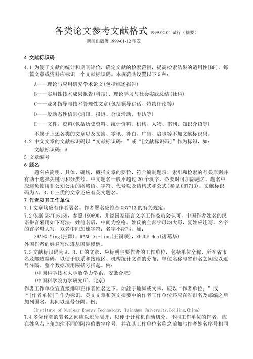 论文参考文献格式有哪些规范？-图2