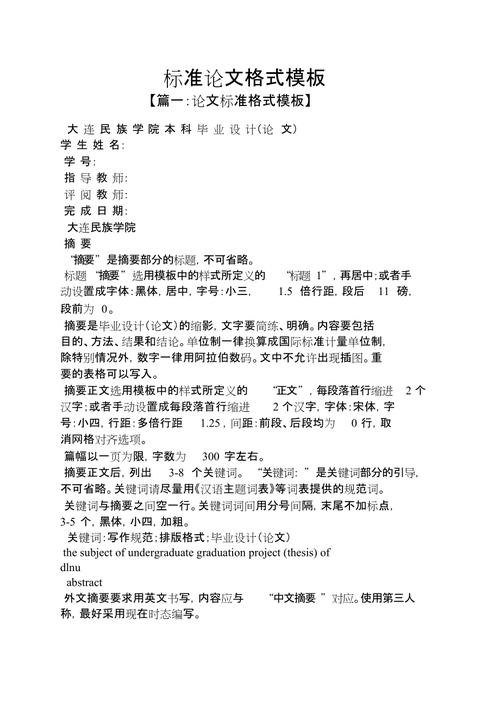 论文参考文献格式有哪些规范？-图3