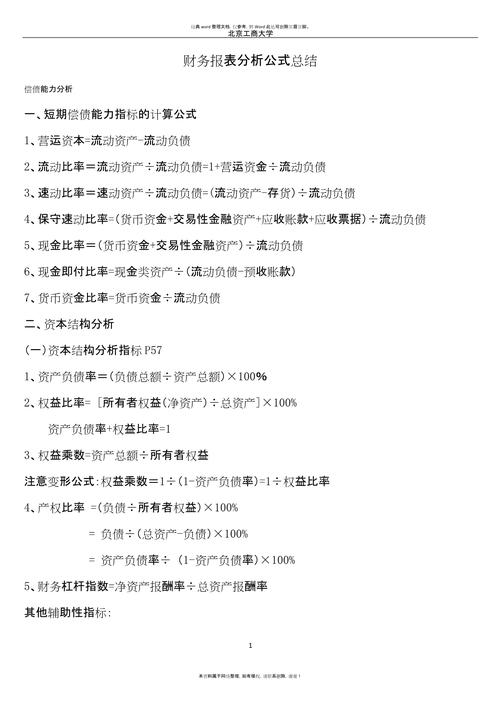 财务比率分析参考文献有哪些？-图2