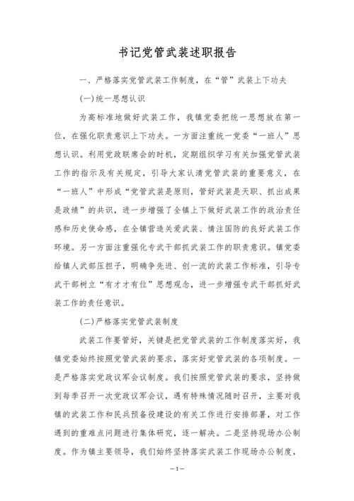 干部履职问题研究论文-图2