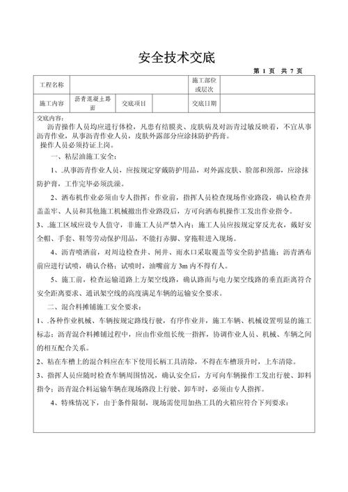 公路安全施工参考文献有哪些关键内容？-图1
