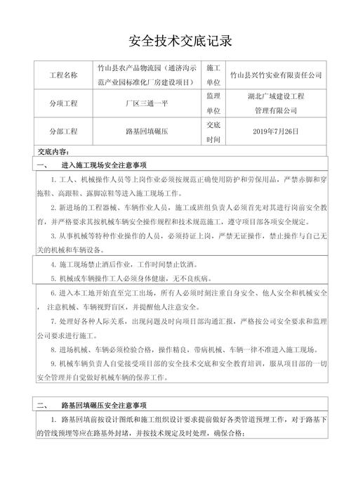 公路安全施工参考文献有哪些关键内容？-图2