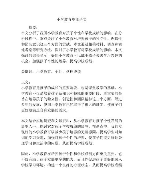 如何写好600字教育孩子论文?-图2 如何写好600字教育孩子论文?-图2