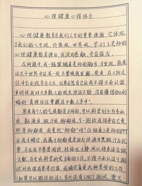 健康教育作文350字怎么写?-图1 健康教育作文350字怎么写?-图1