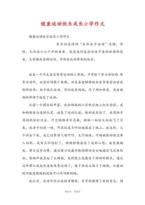 健康教育作文350字怎么写?-图2 健康教育作文350字怎么写?-图2