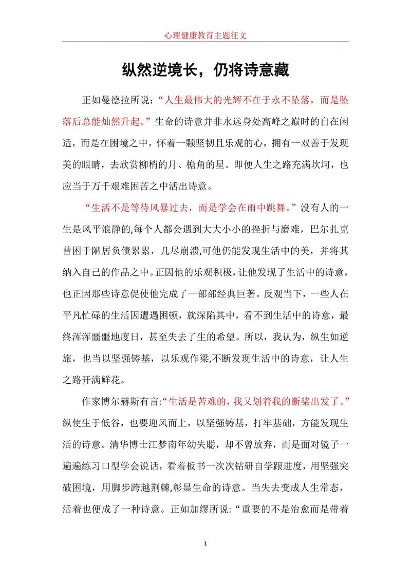 健康教育作文350字怎么写?-图3 健康教育作文350字怎么写?-图3