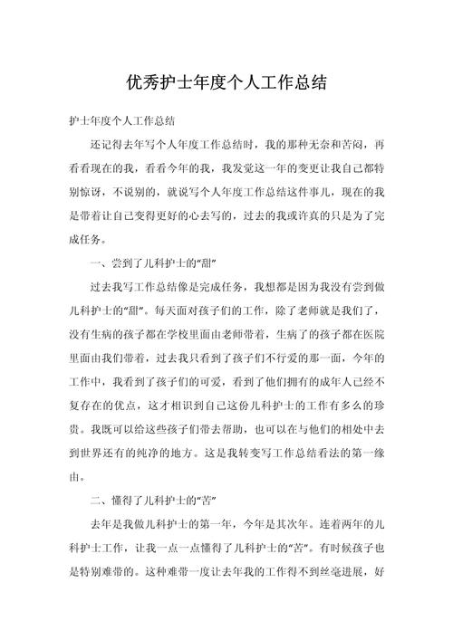 教育护士个人总结范文怎么写?-图1 教育护士个人总结范文怎么写?-图1