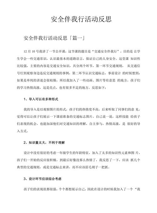 安全主题教育活动反思成效如何？-图3