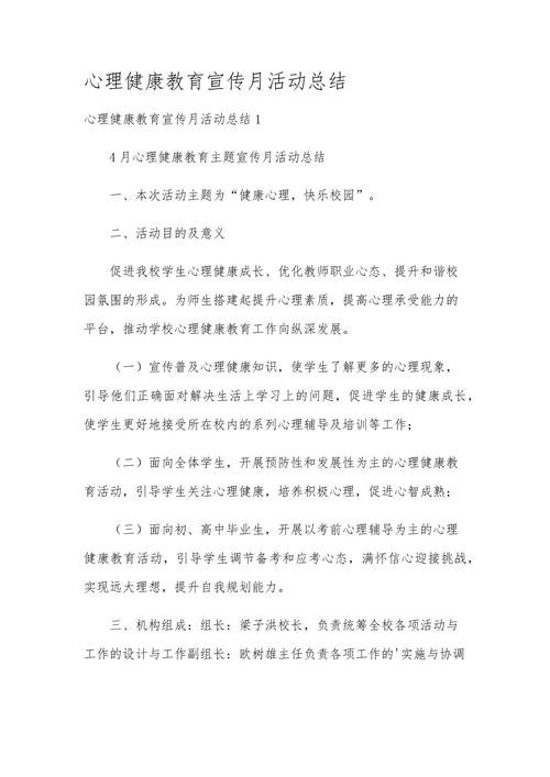 健康教育宣传个人总结,如何提升宣传效果?-图1 健康教育宣传个人总结,如何提升宣传效果?-图1