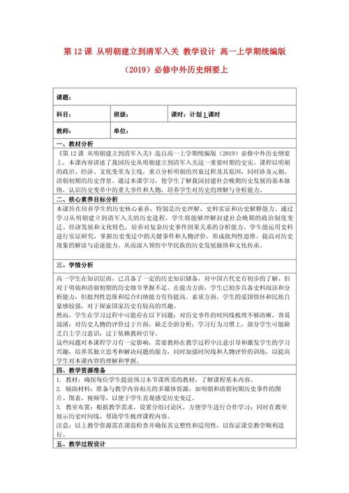 历史教学课例研究作业如何提升课堂实效？-图2
