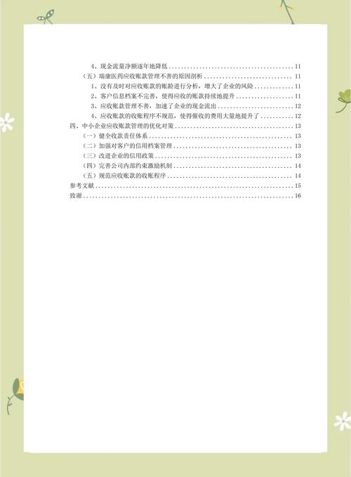 应收账款论文研究存在哪些核心问题？-图3