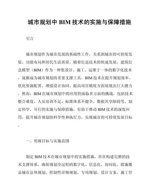 BIM设计论文参考文献有哪些？-图1