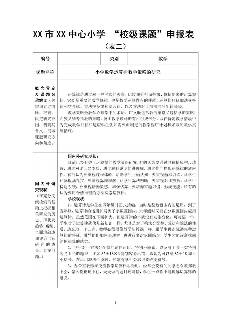 小学数学教育热门课题有哪些核心方向？-图1