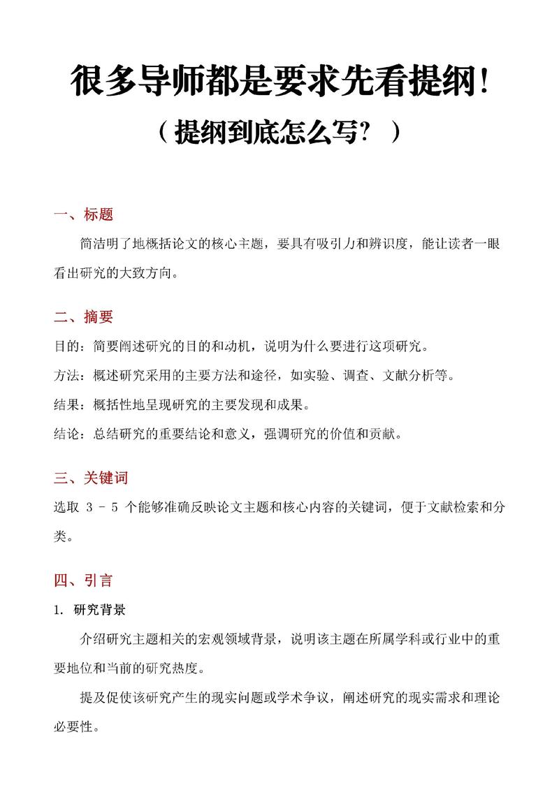 硕士毕业论文提纲如何构建才规范？-图3