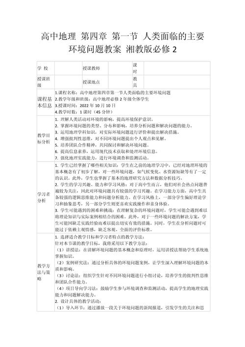 地理课堂有哪些小策略可研究？-图1