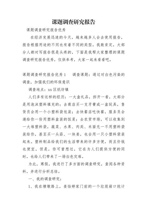 调查研究开题报告范文有哪些要点？-图1