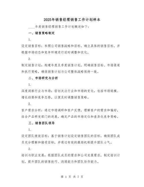 2025销售参考文献有哪些核心内容？-图3