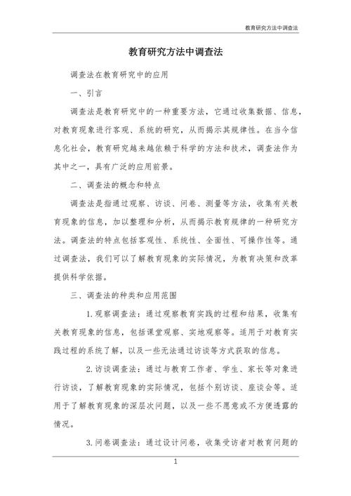 教育研究方法的核心是什么？-图1