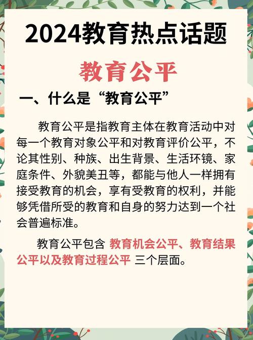 我国教育公平面临哪些现实挑战？-图1