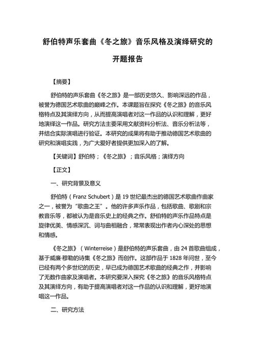 音乐类论文有哪些核心研究方法？-图2