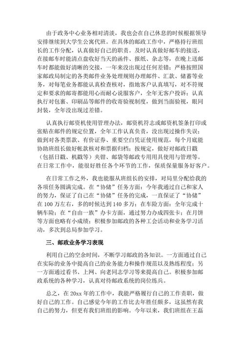 邮政干部教育培训成效如何？-图1