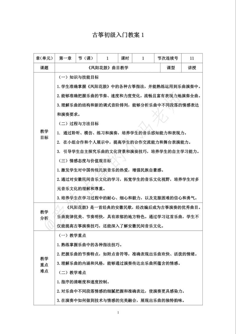 课堂乐器教学研究价值何在？-图1