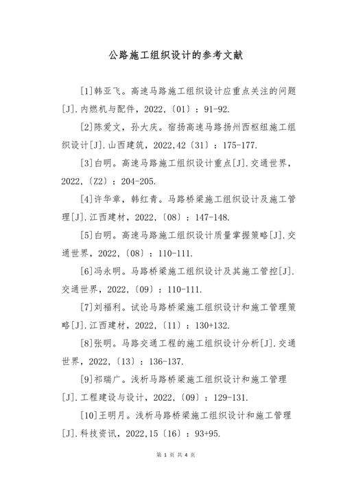 BIM施工组织参考文献有哪些？-图1