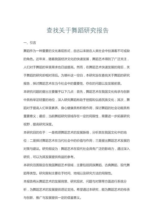 2025年舞蹈参考文献有哪些新方向?-图1 2025年舞蹈参考文献有哪些新方向?-图1