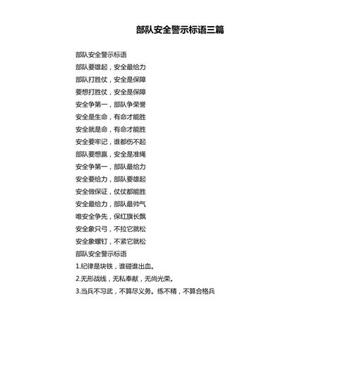 部队安全警示教育内容应如何精准聚焦实战需求？-图1