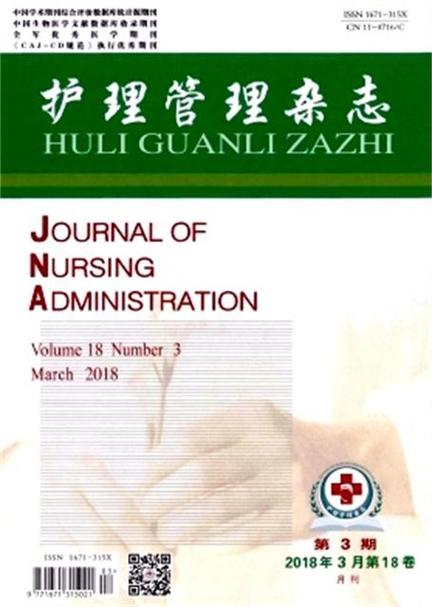 护理管理研究杂志官网怎么找？-图1