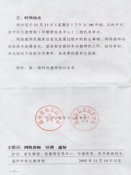 网络教育论文老师邮箱怎么找？-图3