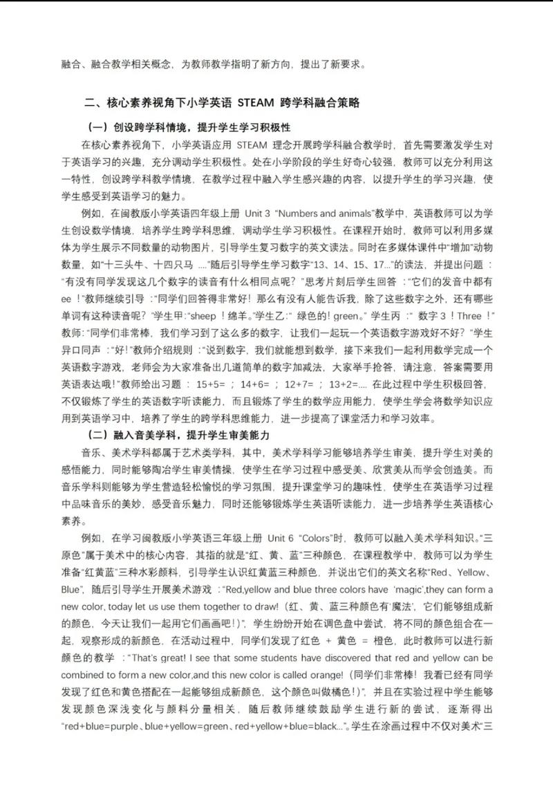 英语学术教育范文范例-图3