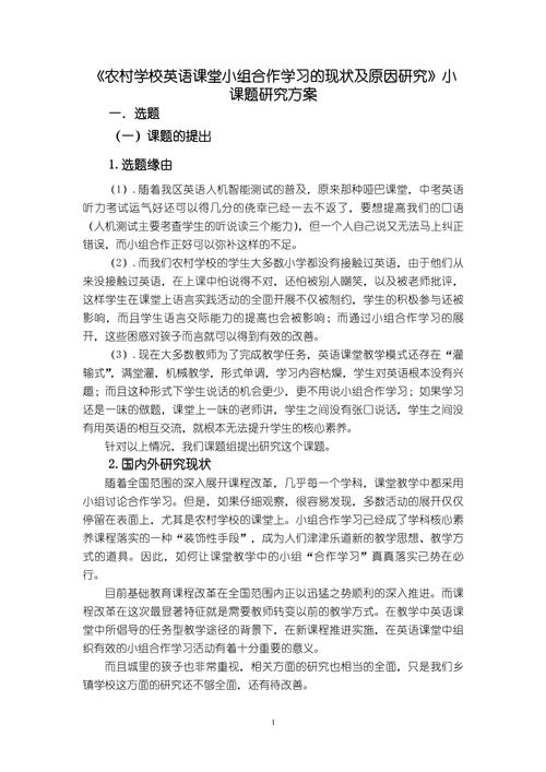 小组合作课题研究如何高效开展？-图1